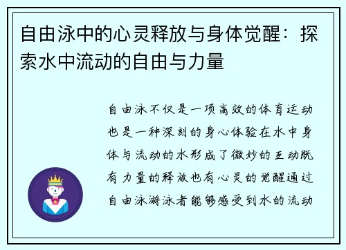 自由泳中的心灵释放与身体觉醒：探索水中流动的自由与力量